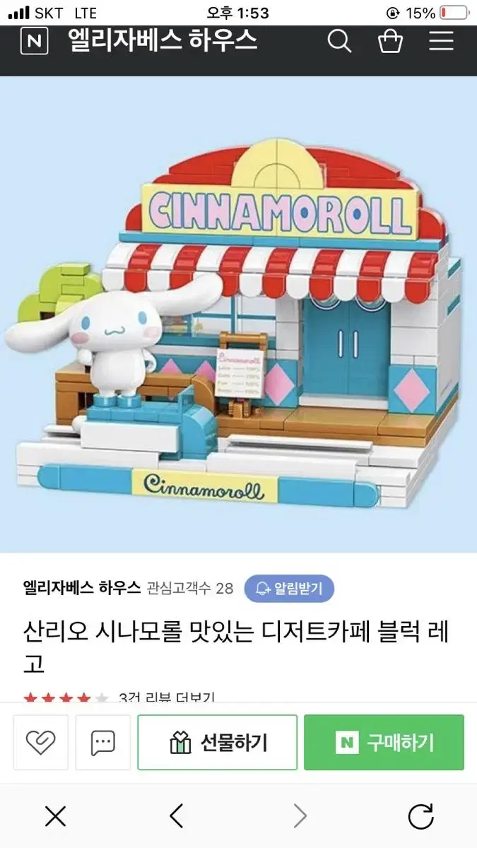 산리오 시나모롤 맛있는 디저트카페 블럭 레고